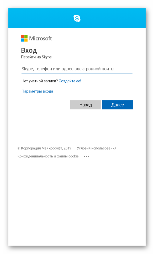 Форма авторизации в приложении Skype для Android