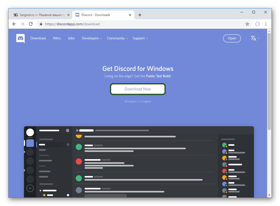 Кнопка Download Now на официальном сайте Discord