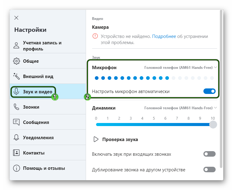 Настройка микрофона в Skype