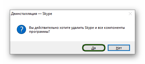 Подтверждение удаления Skype для Windows