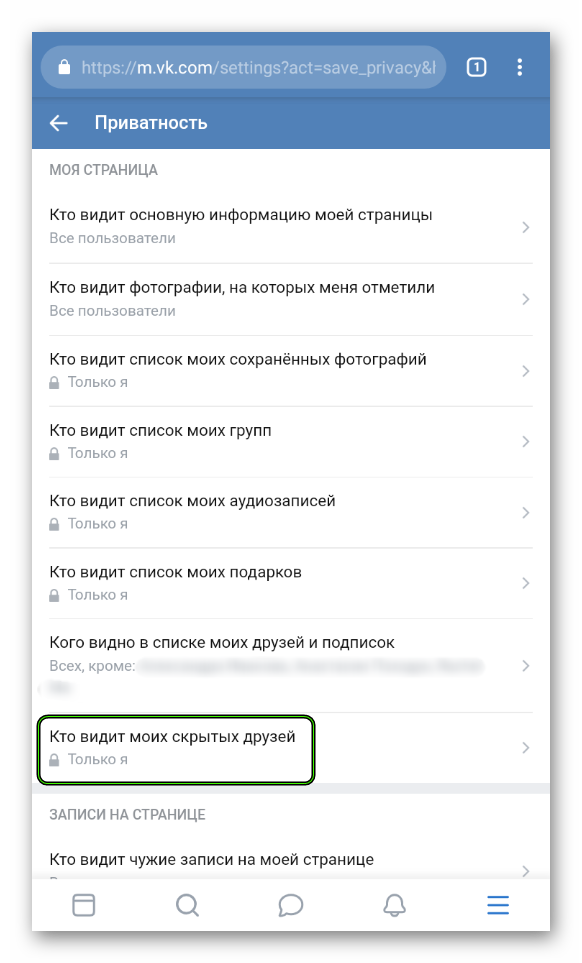 как скрыть друзей в вк через кейт мобайл с телефона приложение