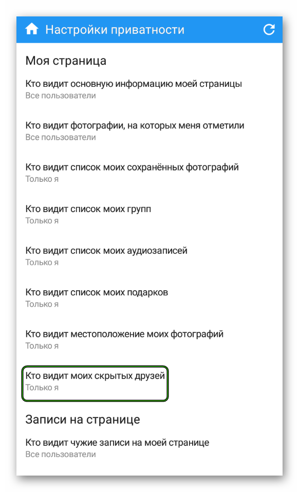 как скрыть друзей в вк через кейт мобайл с телефона приложение