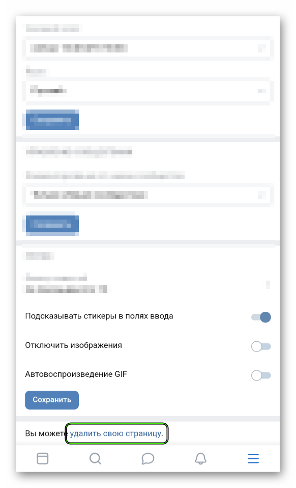 Пункт Удалить свою страницу на странице настроек аккаунта в мобильной версии сайта ВКонтакте