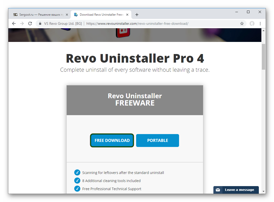 Скачать Revo Uninstaller с официального сайта