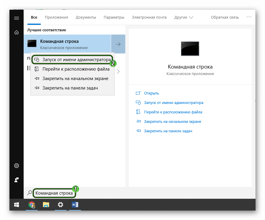 Запуск Командной строки Windows от имени администратора через поиск в меню Пуск