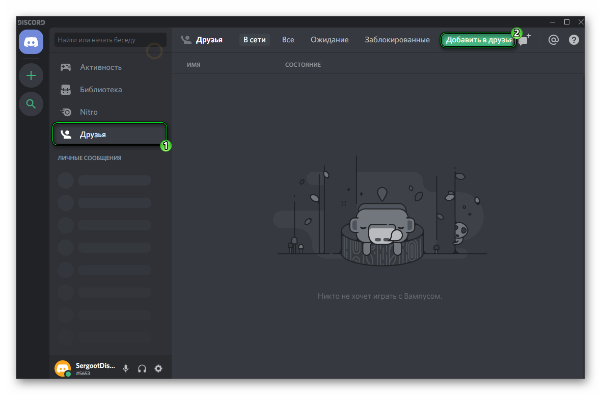 что нужно чтобы найти друга в дискорде