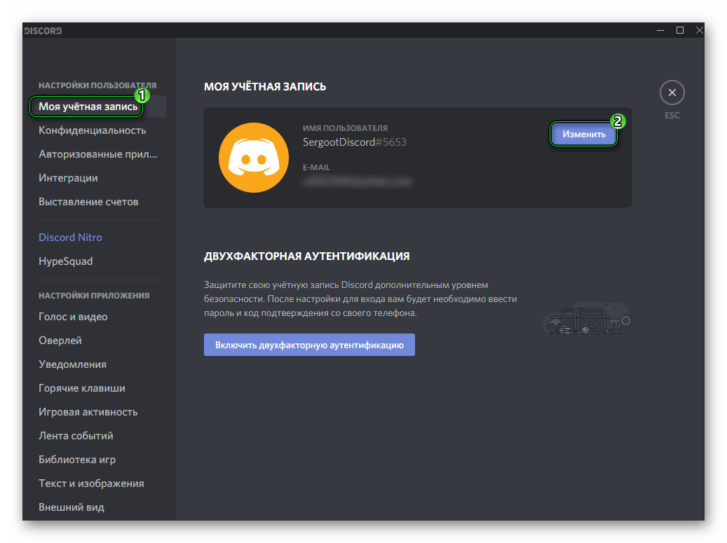 Кнопка Изменить на странице Моя учетная запись в настройках Discord