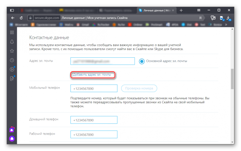 Купить номер телефона для аккаунта. Что такое электронный адрес скайп. Как поменять номер в скайпе на телефоне. Как поменять номер аккаунта в скайпе. Как поменять почту в скайпе.