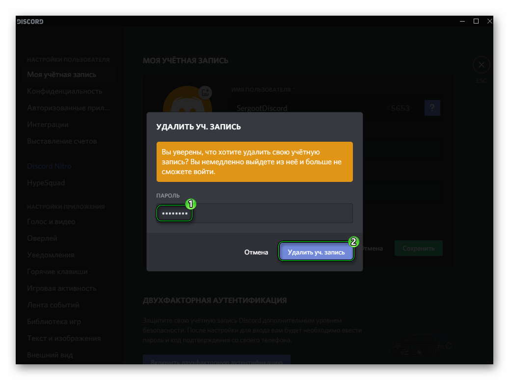 Подтверждение удаления учетной записи Discord