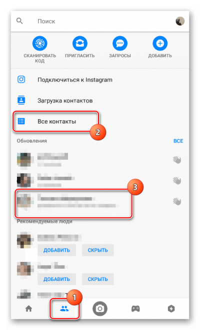 Messenger инструкция. Как удалить из мессенджера человека. Очистил список контактов.