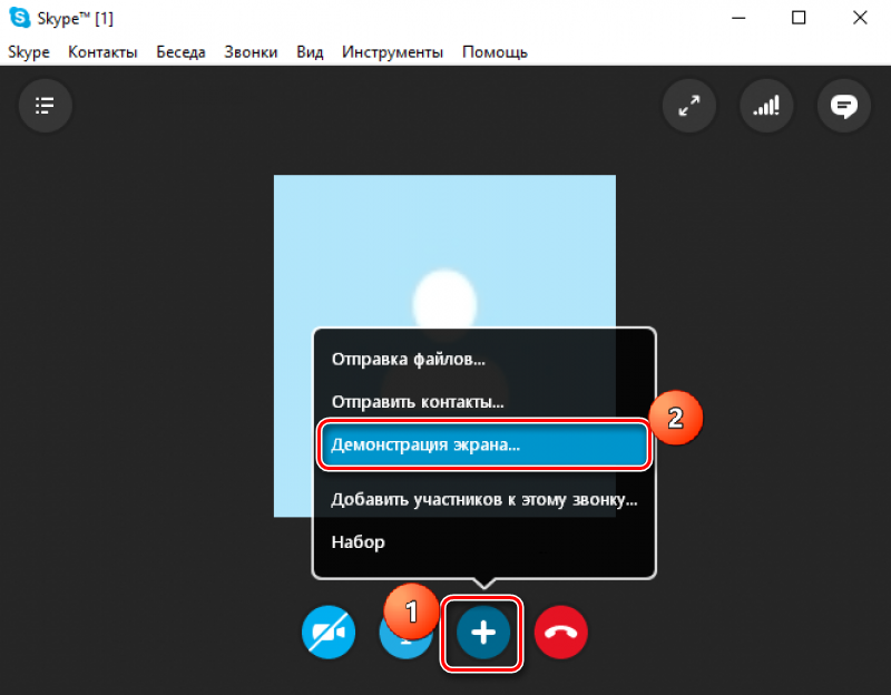 Запуск демонстрации экрана в Skype