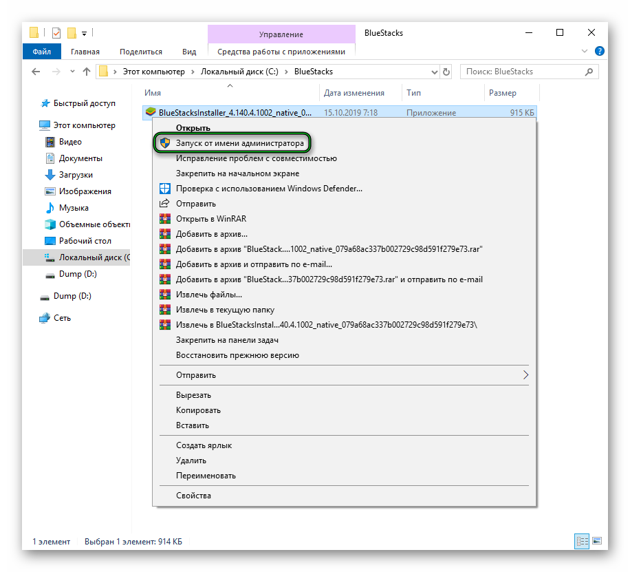 Запуск установочного файла BlueStacks для Windows 10