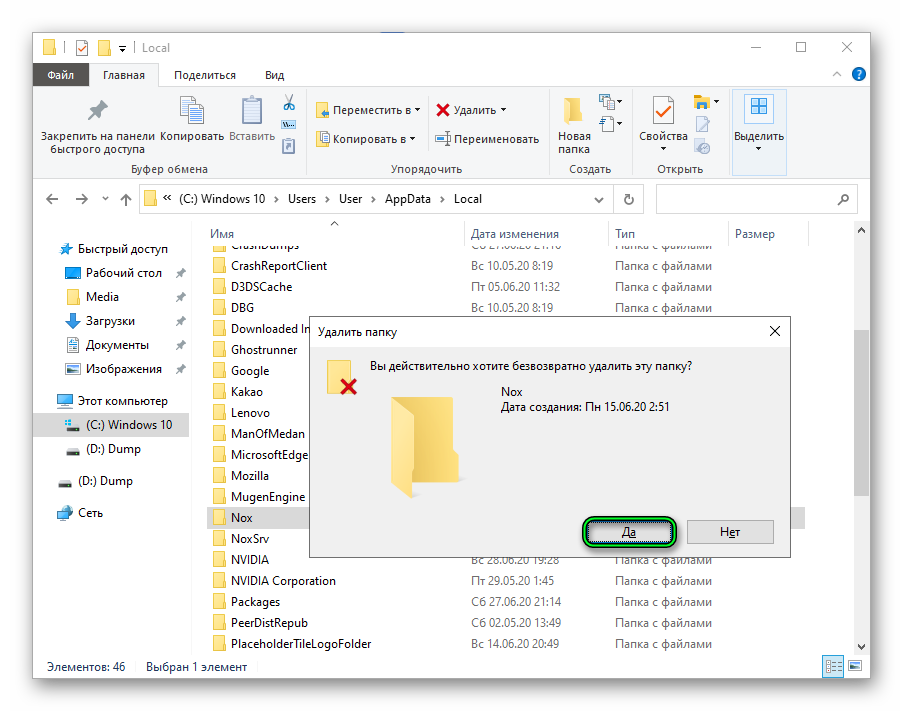 Чистка папки Nox в каталоге Local в Проводнике Windows