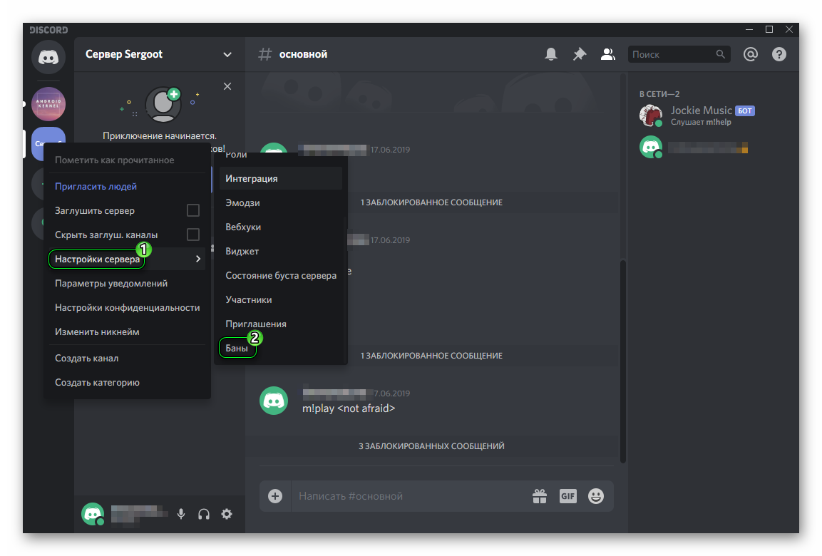 Пункт Баны в меню сервера Discord