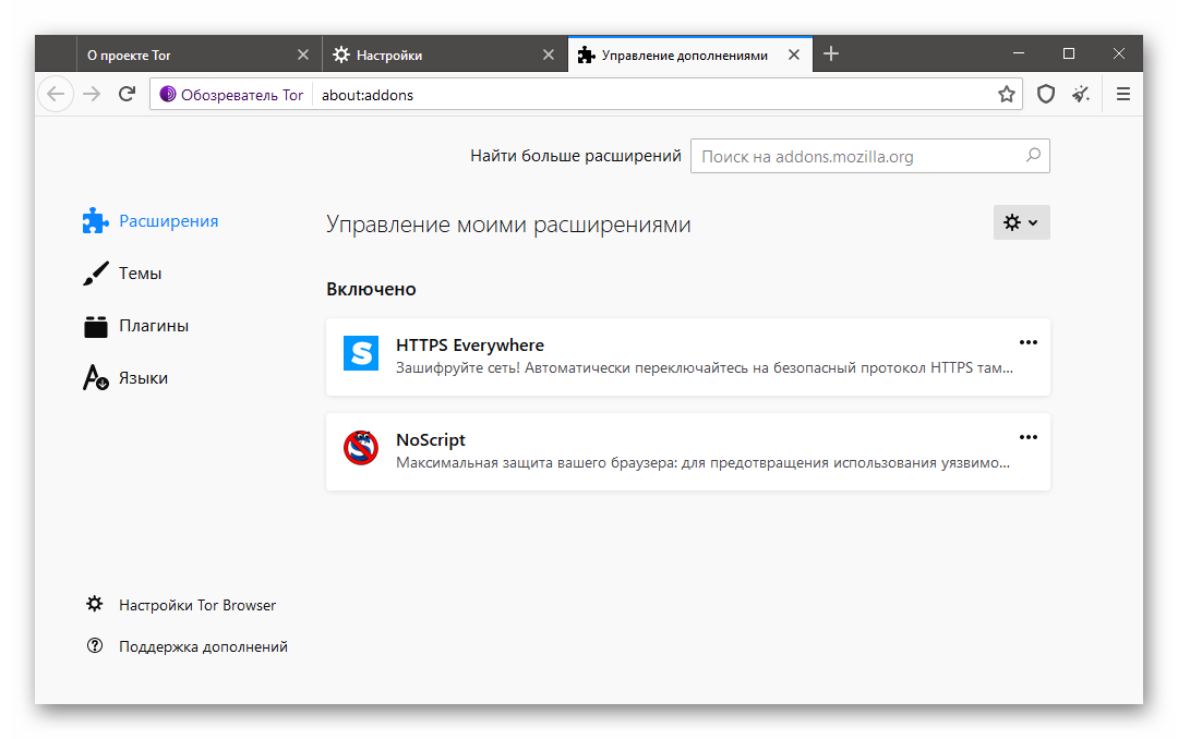 Расширения браузера Тор