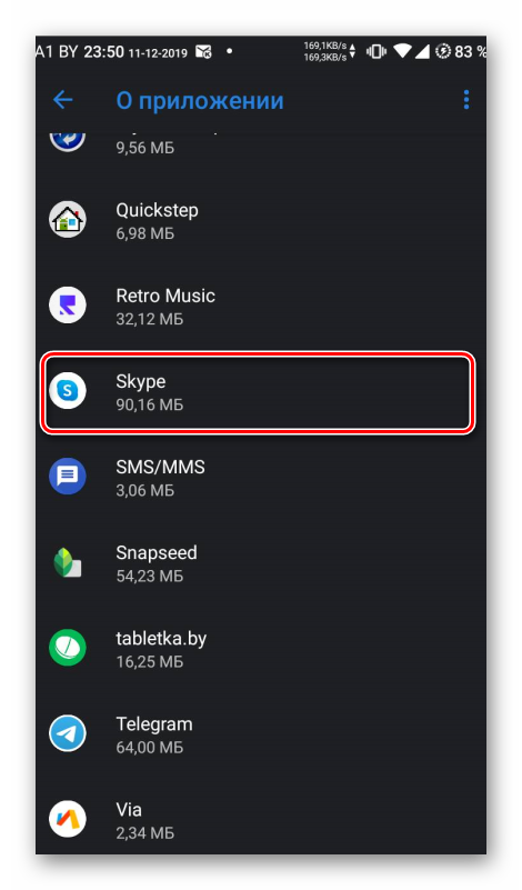 Скайп в списке программ