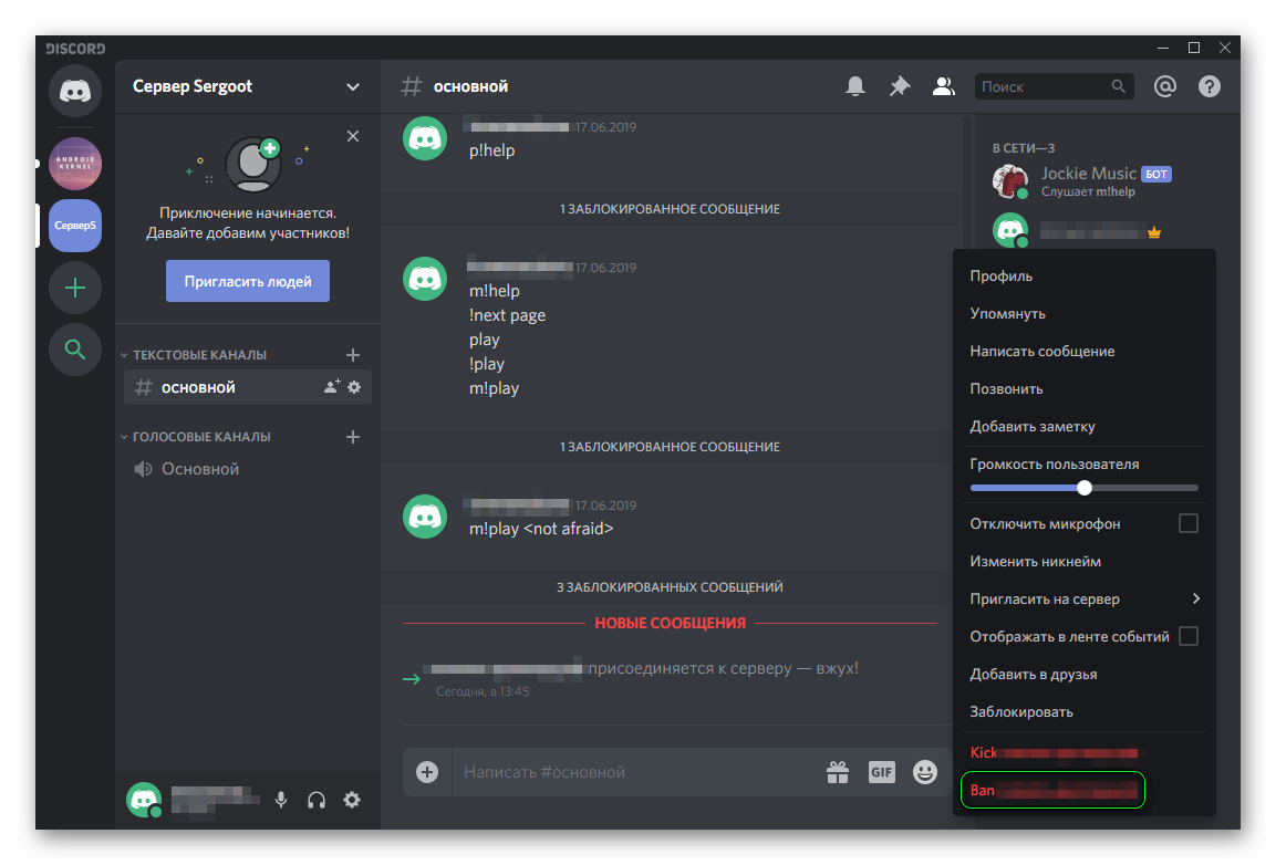 Заблокировать пользователя в Discord