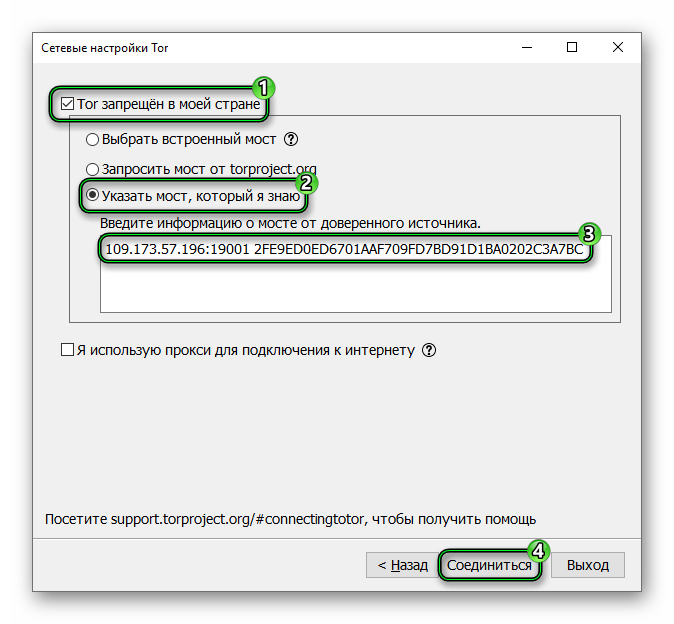 Использование моста для подключения к сети Tor