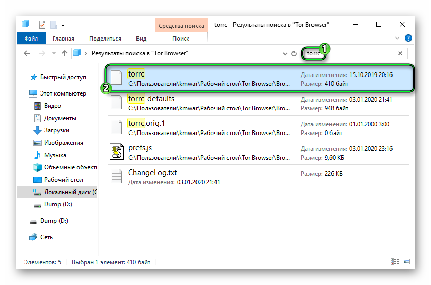 Поиск файла torrc в Проводнике
