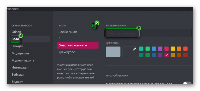 Создание приватных комнат discord