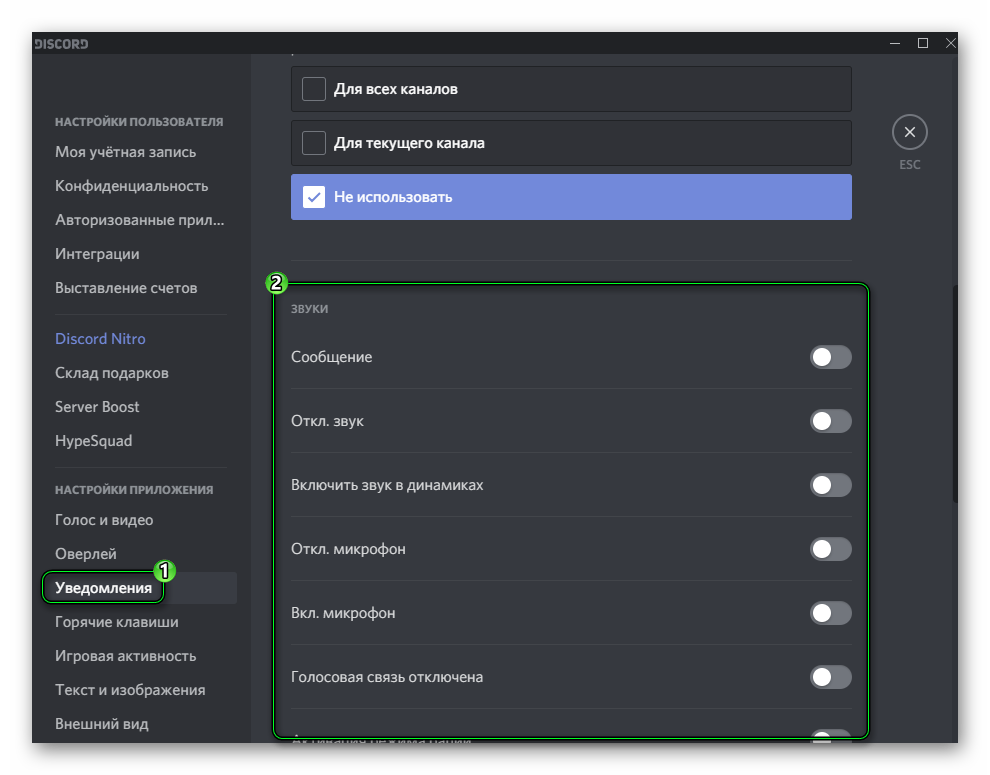 Отключение звука для уведомлений в Discord