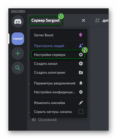 Пункт Настройки в меню сервера Discord