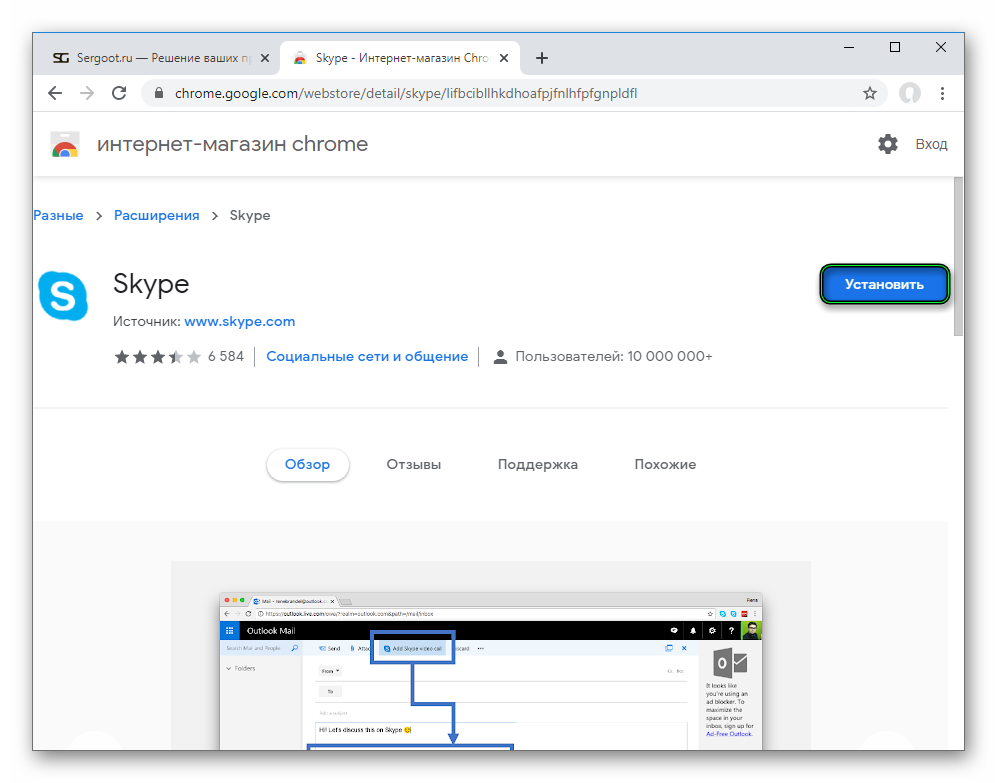 Установка расширения Skype для Google Chrome