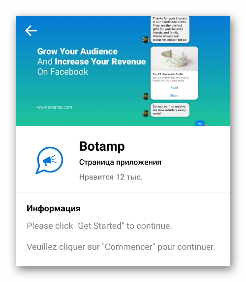 Бот Botamp в приложении Facebook Messenger