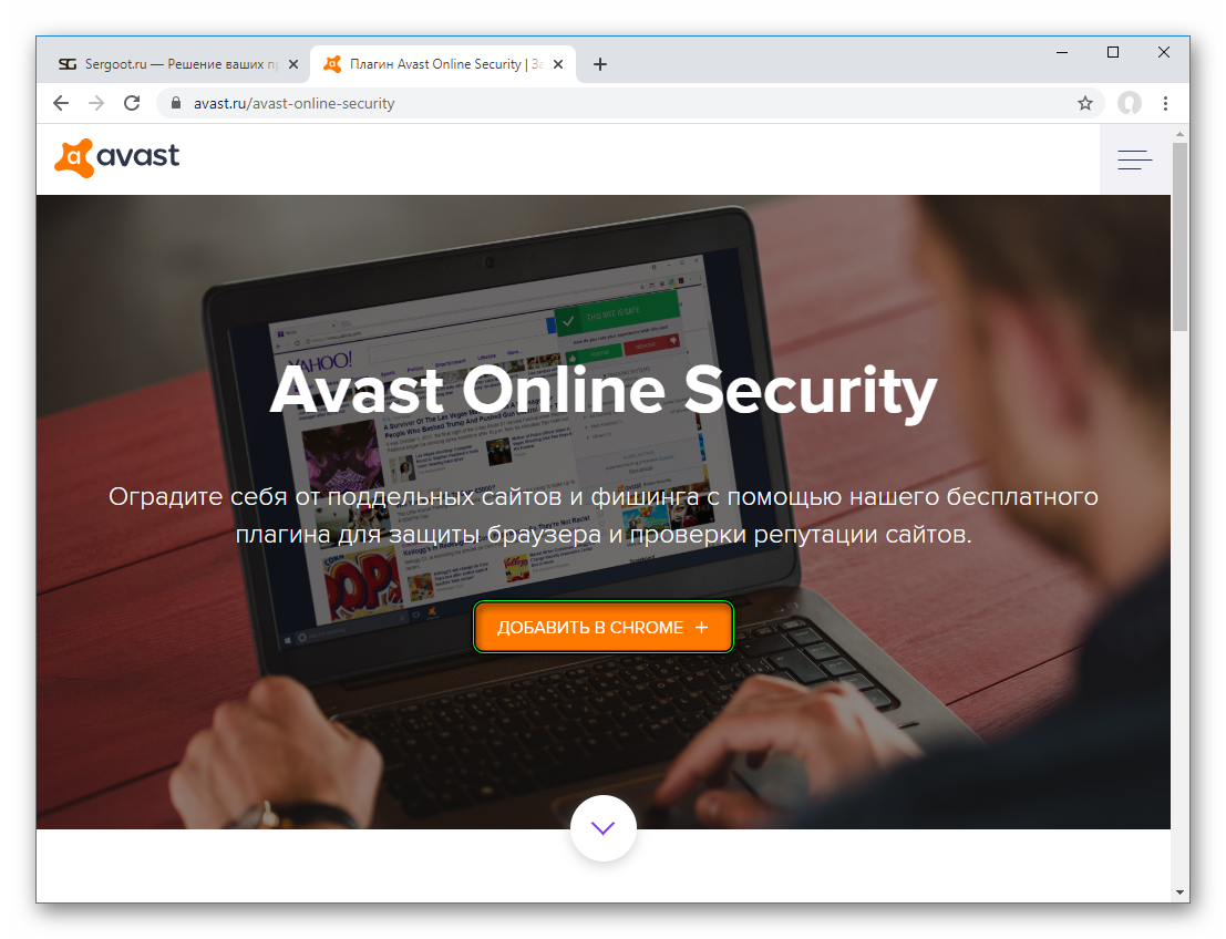 Кнопка Добавить в на странице расширения Avast Online Security для браузера