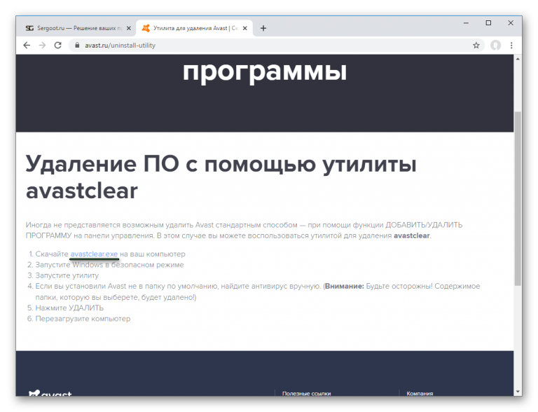 Как запретить avast удалять файлы