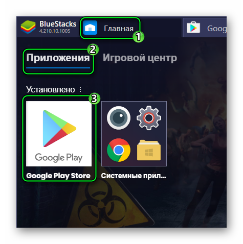 Открыть Google Play Store в BlueStacks