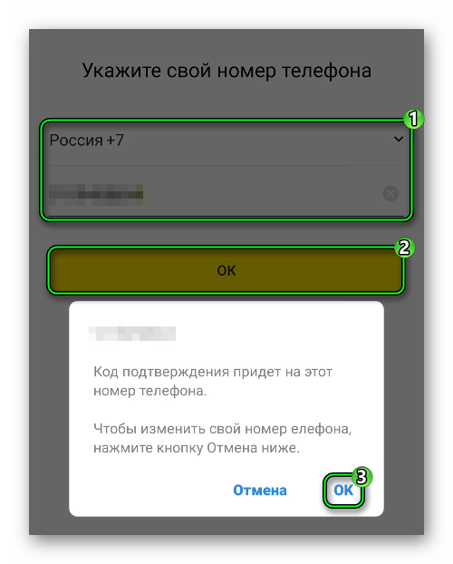 Ввод мобильного номера при регистрации в мессенджере KakaoTalk