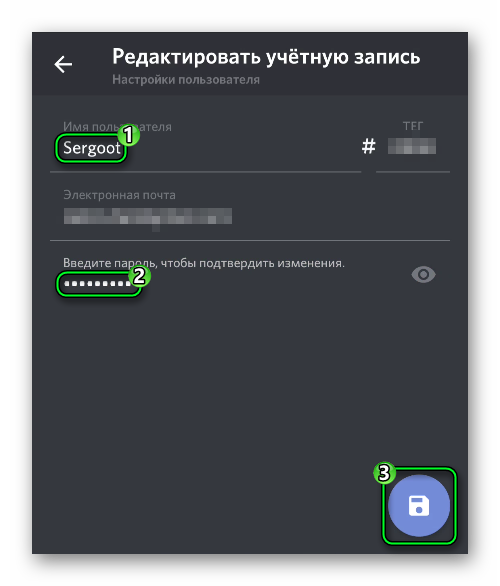 Изменение имени пользователя в мобильном приложении Sergoot