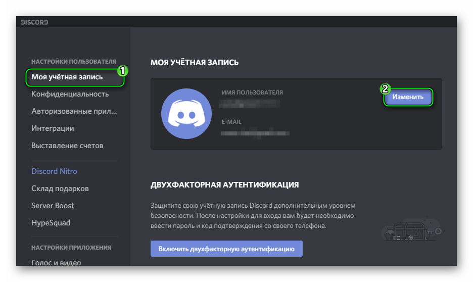 Начало изменения имени пользователя в программе Discord