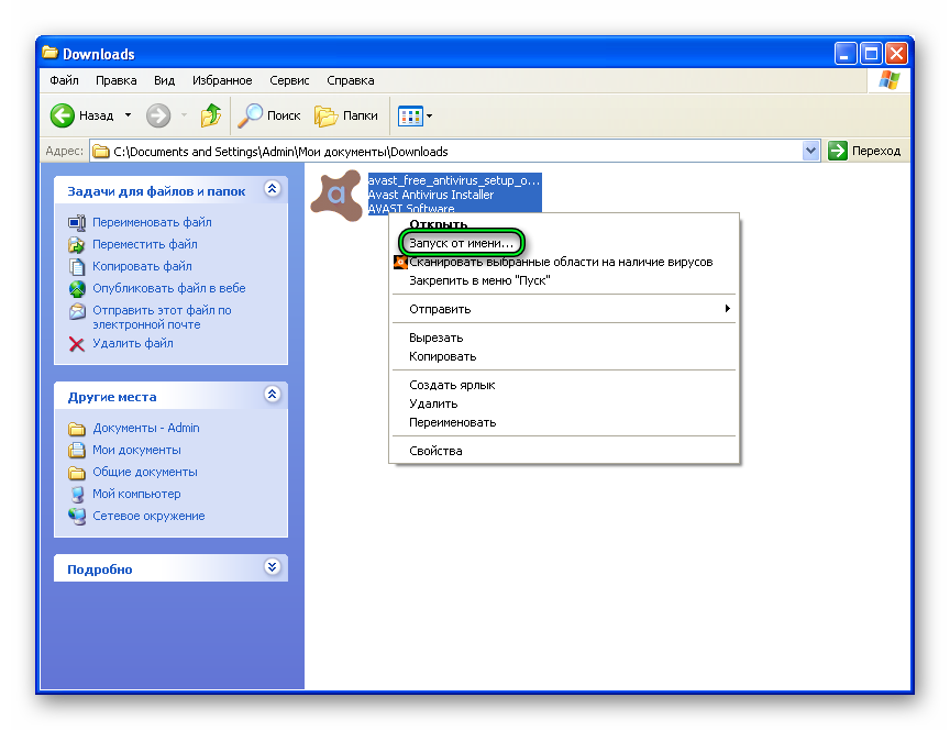 Пункт Запуск от имени для установочного файла Avast Windows 7