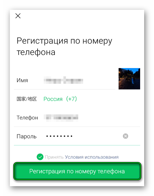 Регитсрация по номеру телефона в приложении WeChat