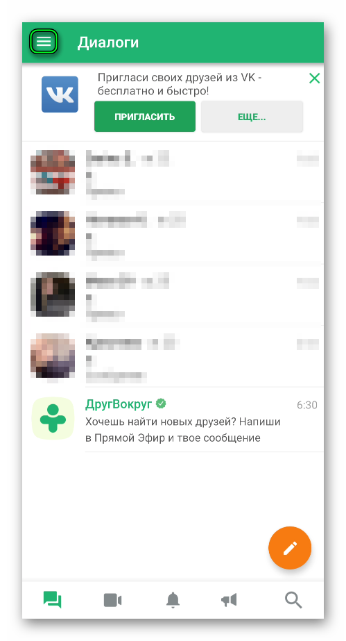 Трансляции друг вокруг. Приложение друг вокруг. Друг вокруг трансляции. ДРУГВОКРУГ трансляция. Друг вокруг сообщения.