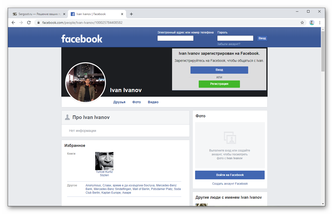 Просмотр странички пользователя без регистрации через сайт Facebook на компьютере
