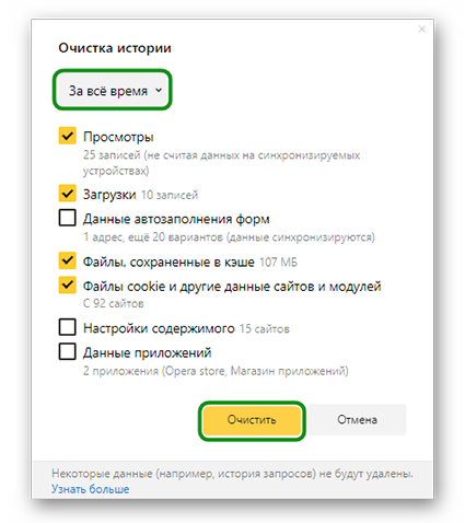 Чистка кеша в Яндекс Браузере