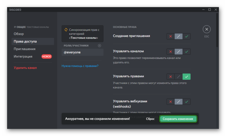 Как создать голосовой канал в discord с телефона