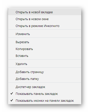 Контекстное меню закладки в Яндекс браузере