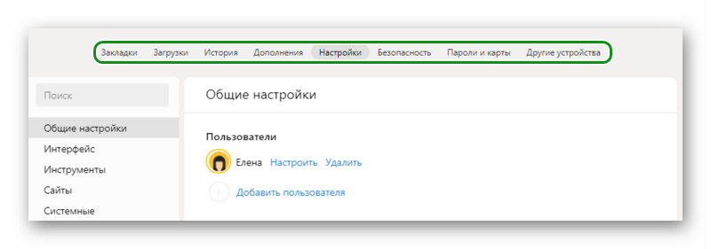 Меню настроек в Яндекс Браузере