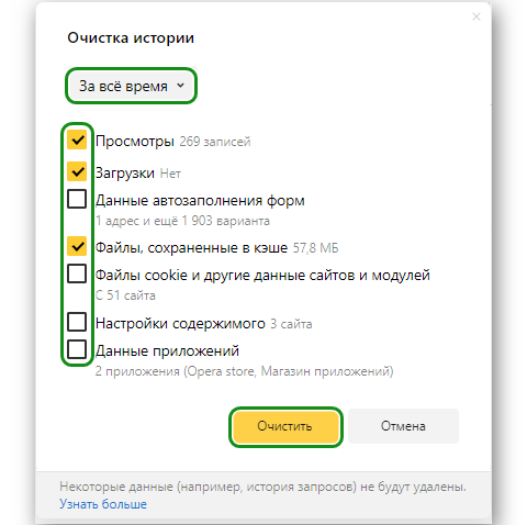 Настройка чистки кеша в Яндекс Браузере