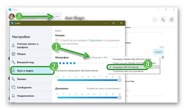 Не работает микрофон в скайпе