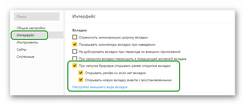 Настройка открытия ранее открытых вкладок в Яндекс браузере