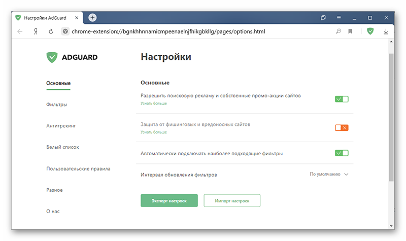 Настройки Adguard в Яндекс Браузере