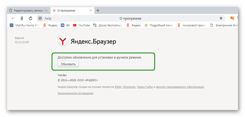 Обновить Яндекс Браузер