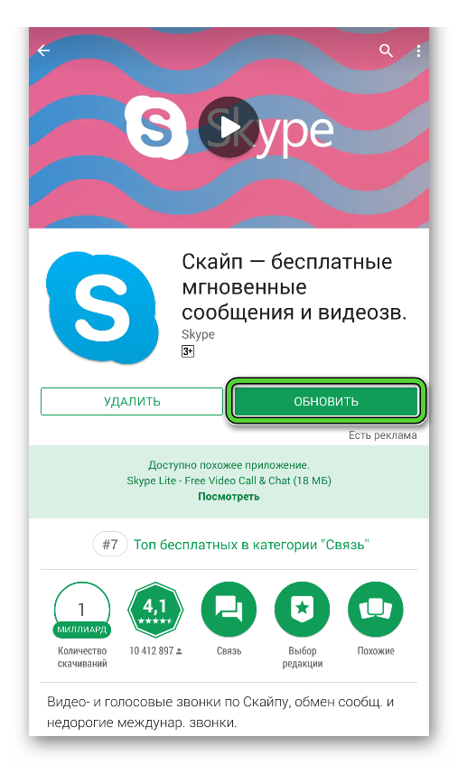 Обновление Skype через Play Маркет