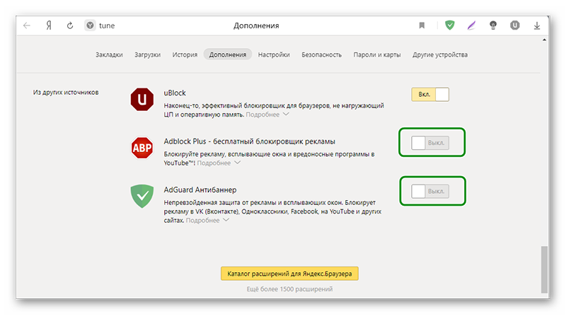 Отключение расширений в Яндекс Браузере
