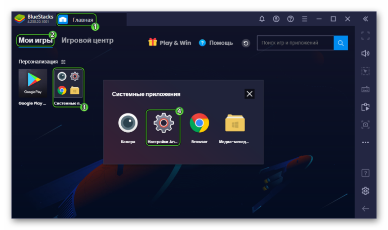 Как правильно настроить блюстакс 4 на компьютере